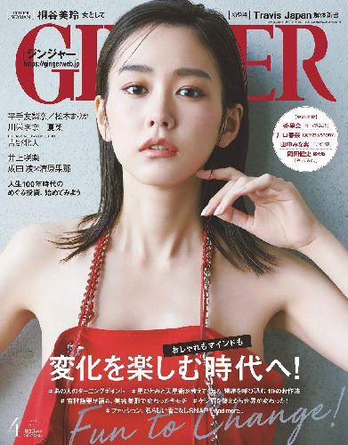 Ginger Magazine Cover